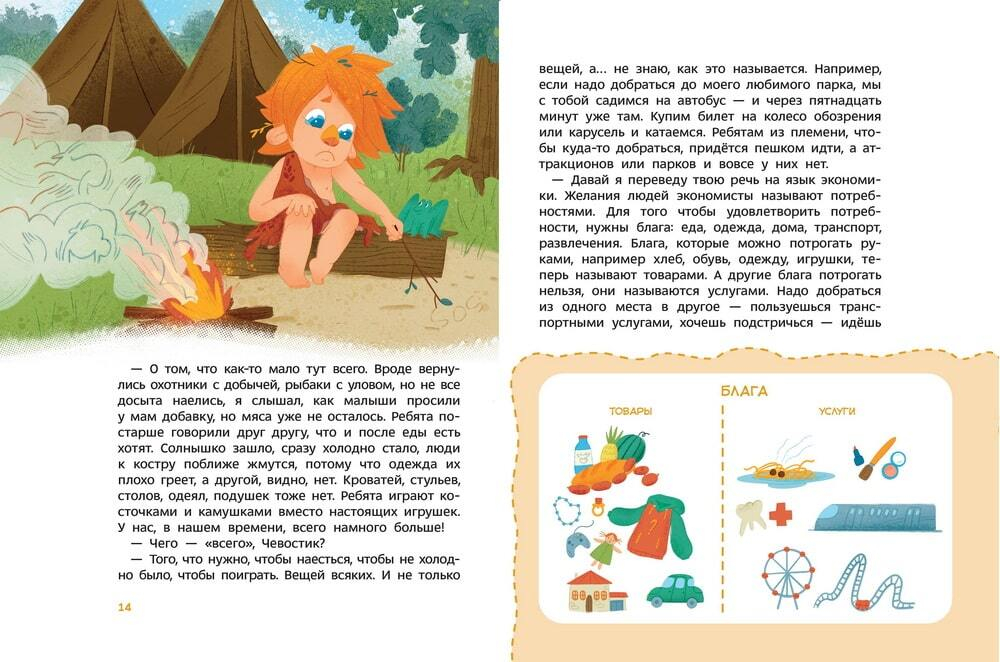 Увлекательная экономика. Детская энциклопедия