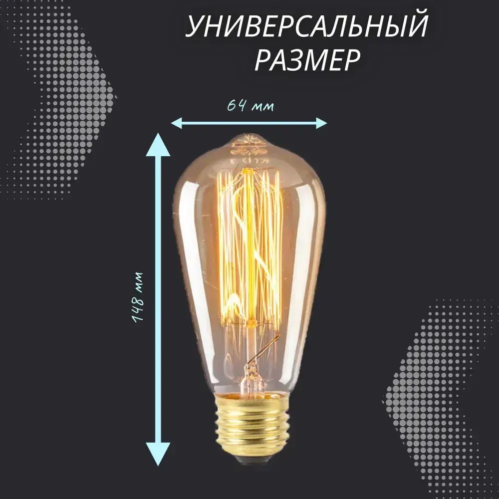 Лампочка накаливания винтажная для декора E27 40w / Лампа Эдисона форма груша ST64