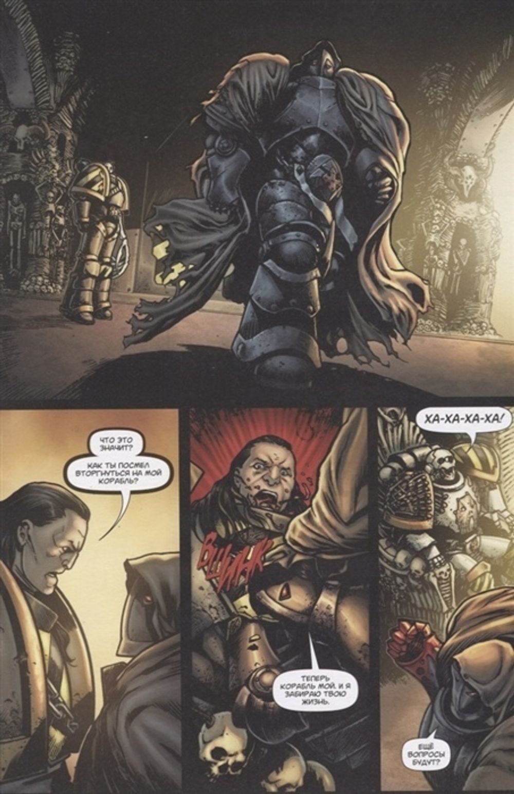 Комикс Warhammer 40000. Падший