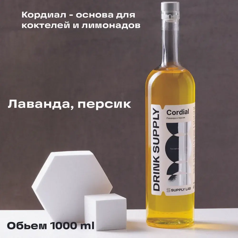 Персик/лаванда DRINK SUPPLY, основа для напитков(кордиал) 1л
