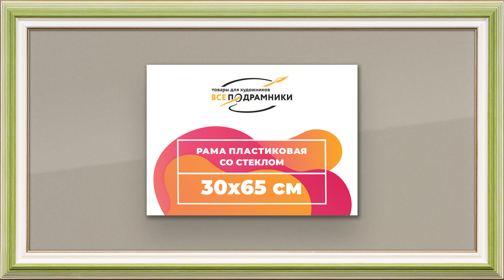 Рамка 30x65 для постера и фотографий RPS0410858-06