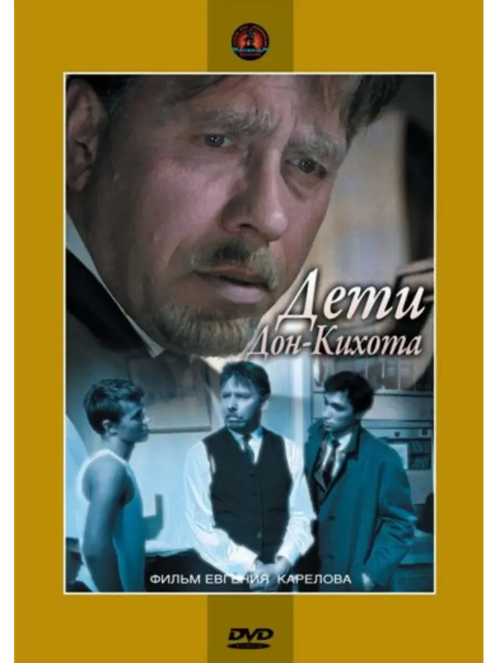 Дети Дон Кихота (1965) (КИНО USB)