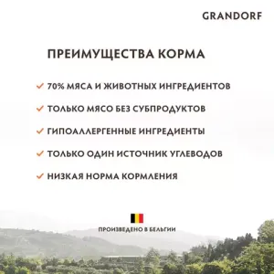 Корм для юниоров средних и крупных пород, Grandorf ягненок с индейкой