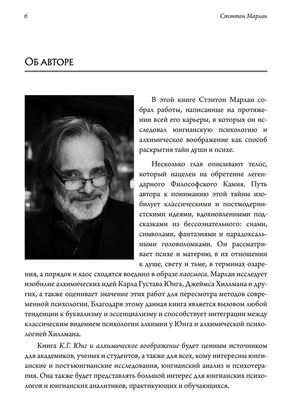 К.Г. Юнг и алхимическое воображение