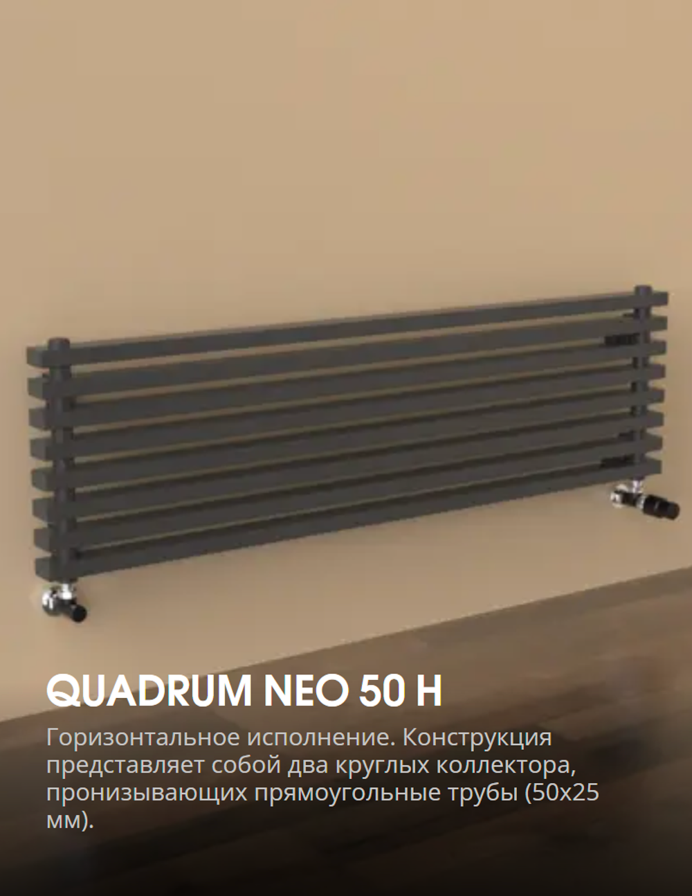 QUADRUM NEO 50 H