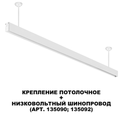 135252 SHINO NT24 117 белый Крепление потолочное для низковольтного шинопровода арт.135090-135093 IP20 FLUM