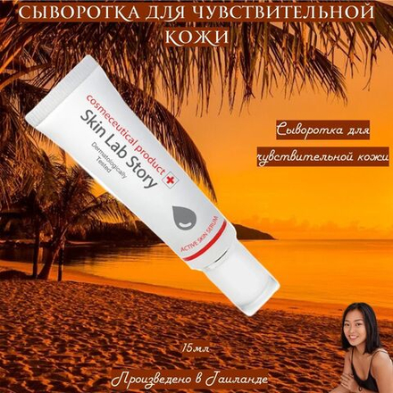 💧✨Сыворотка для чувствительной кожи🌼💚