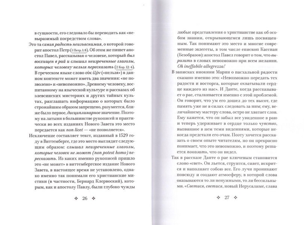 В поисках Вечного Града. О встрече со Христом. Священник Георгий Чистяков