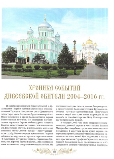 История возрождения Серафимо-Дивеевского монастыря