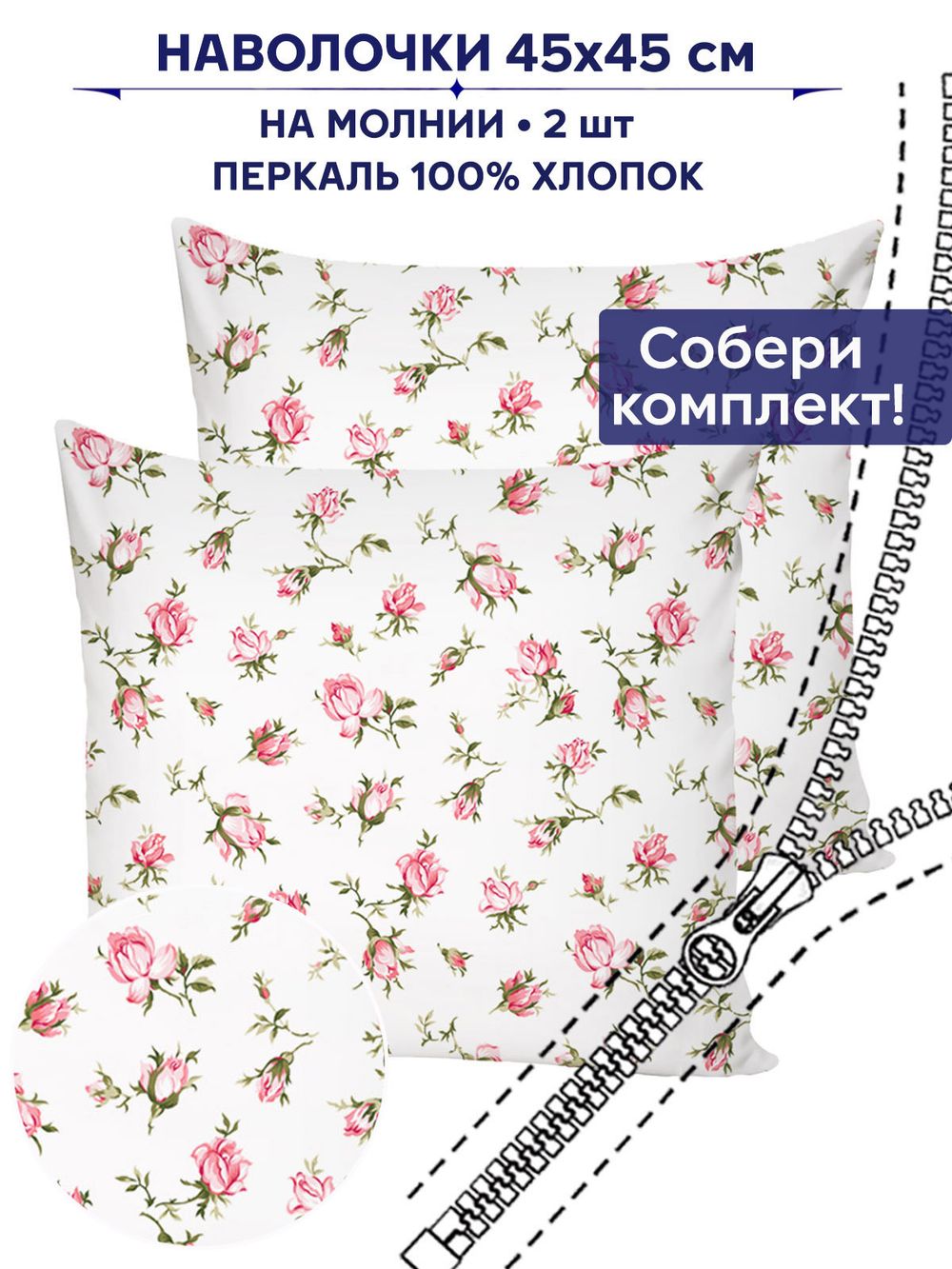 Комплект наволочек 2шт Anna Maria "Розовые бутоны" 45х45 см