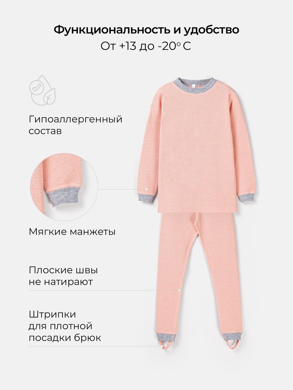 Комплект термобелья "Коралл"