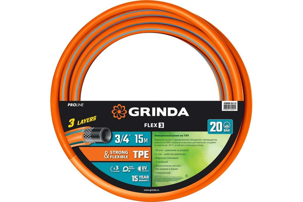 GRINDA  FLEX 3, 3/4", 15 м, 20 атм, из термоэластопласта, трёхслойный, армированный, гибкий, поливочный шланг, PROLine (429008-3/4-15)