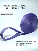 Удлинитель троса лебедки 4 т 15 метров