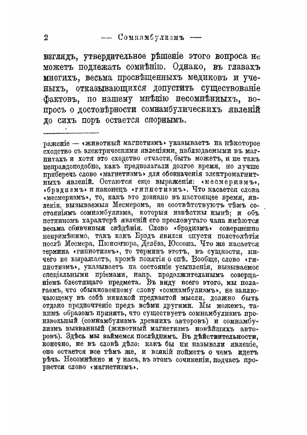 Сомнамбулизм, демонизм и яды интеллекта | Рише Шарль Роберт