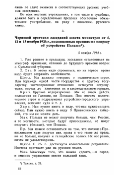 Русско-польские отношения в период мировой войны. Сборник документов | Н.М. Лапинский
