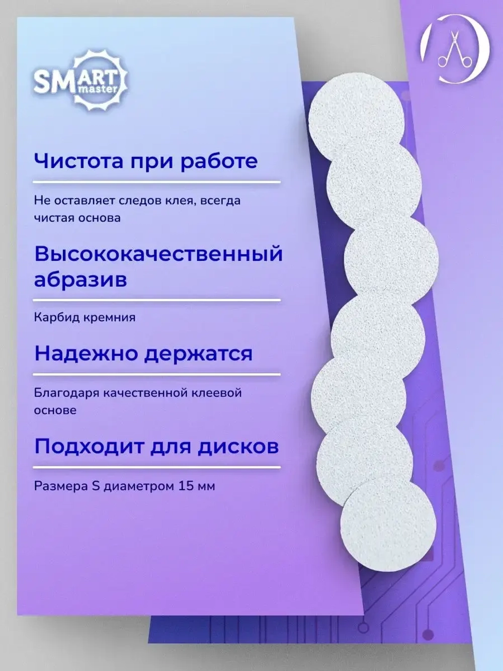 SMart файл Диск S PREMIUM 50 шт абразивность 100 грит
