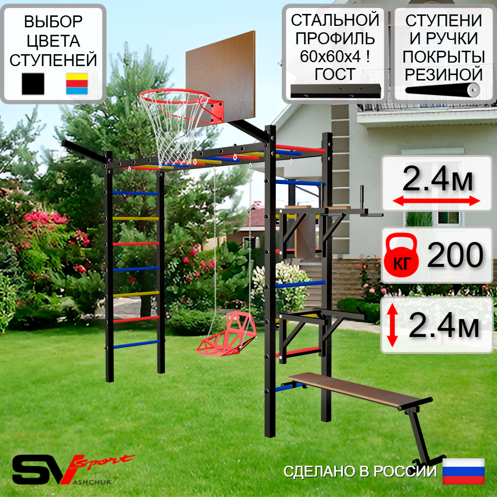 Уличная шведская стенка Sv Sport рукоход У5591К (Брусья/Стойка/Скамья/Со спинкой/Щит баскет/Кронш бокс)