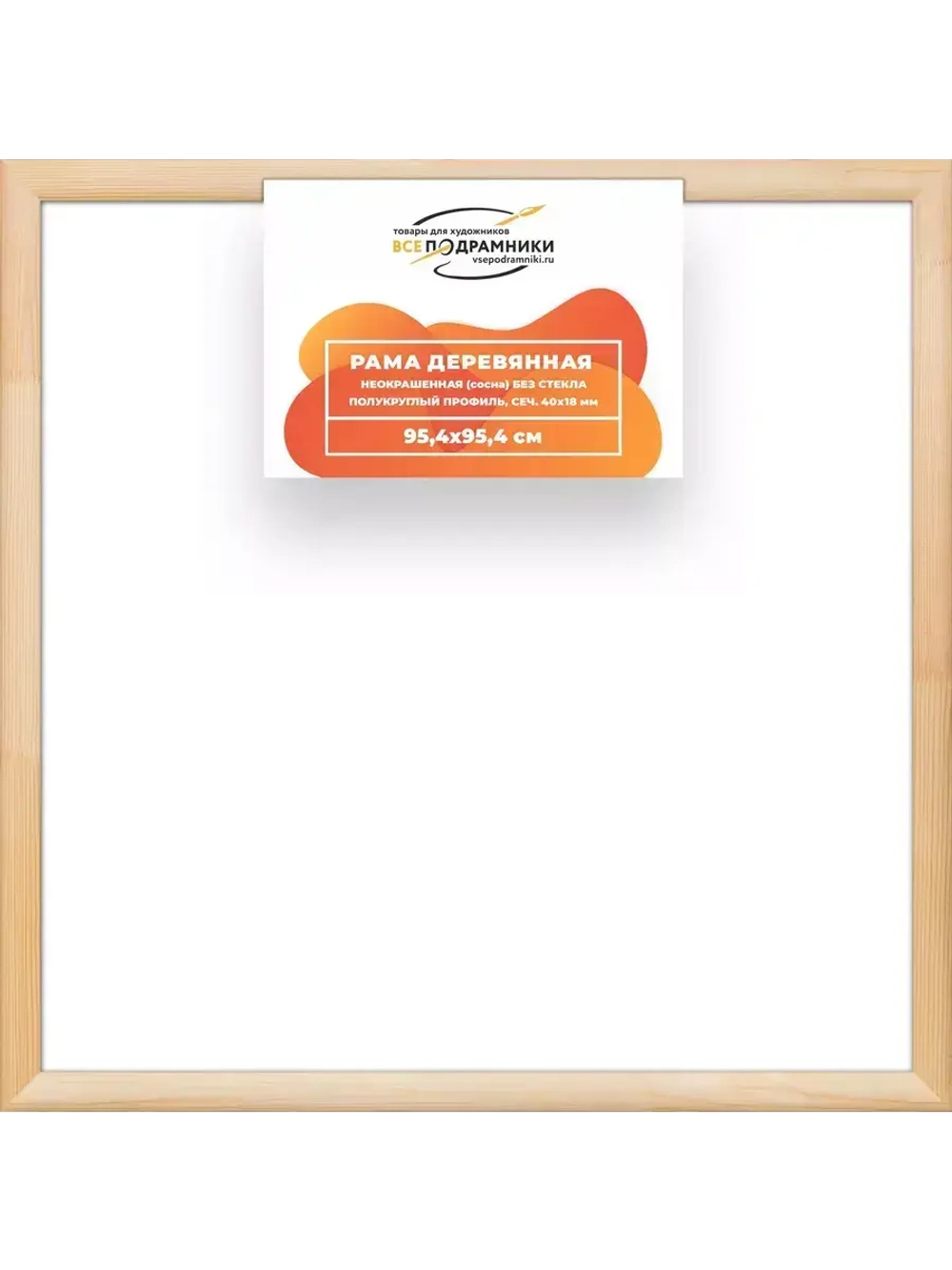 Деревянная рама 95x95 для картин на подрамнике сеч. 40x18