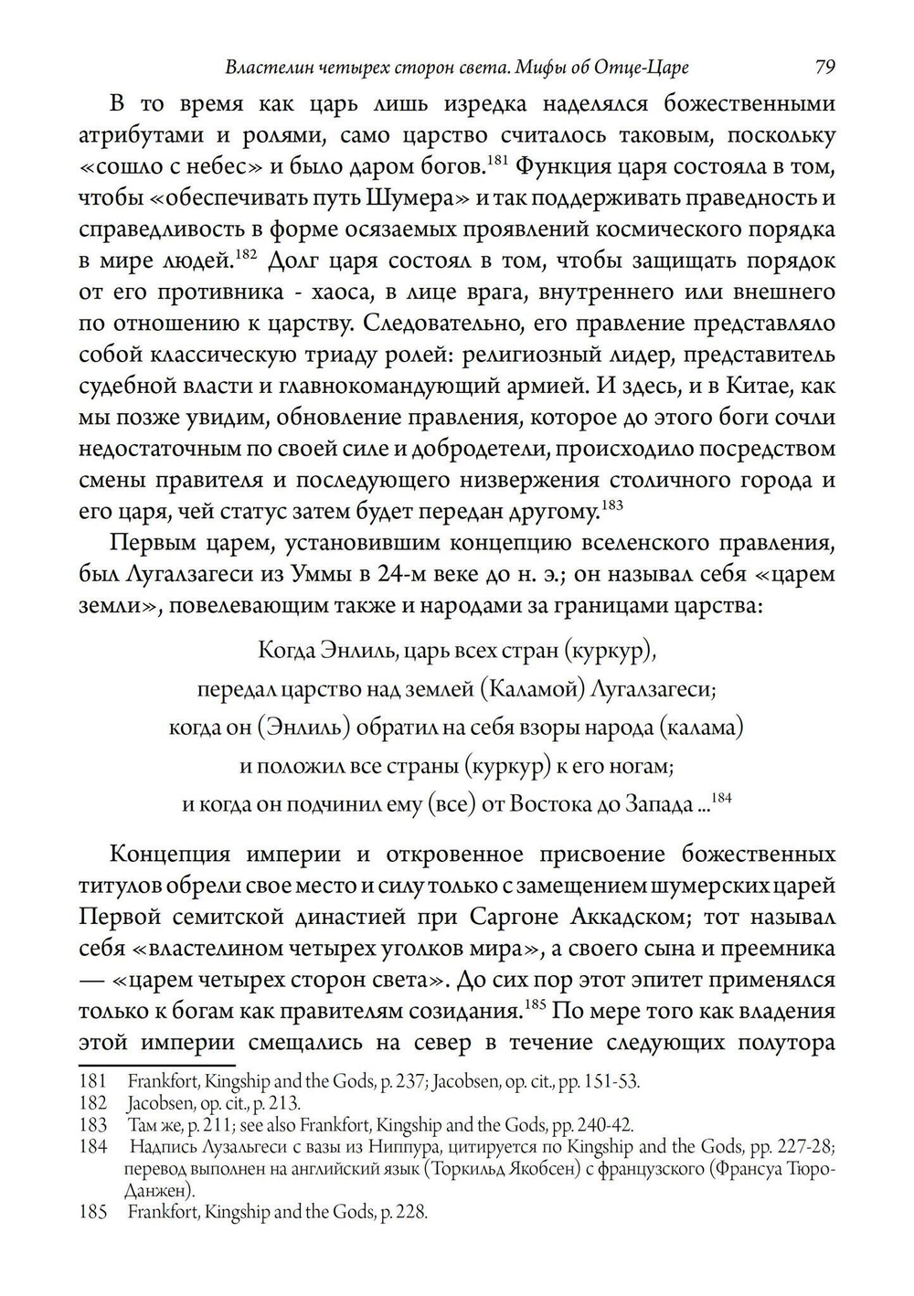 Властелин четырех сторон света. Мифы об Отце-Царе (PDF)