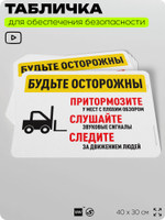 Табличка для обеспечения безопасности "Будьте осторожны, притормозите, слушайте и следите", для офиса, по охране труда для предприятия, организаций, 40х30 см, Silver Plane x Айдентика Технолоджи