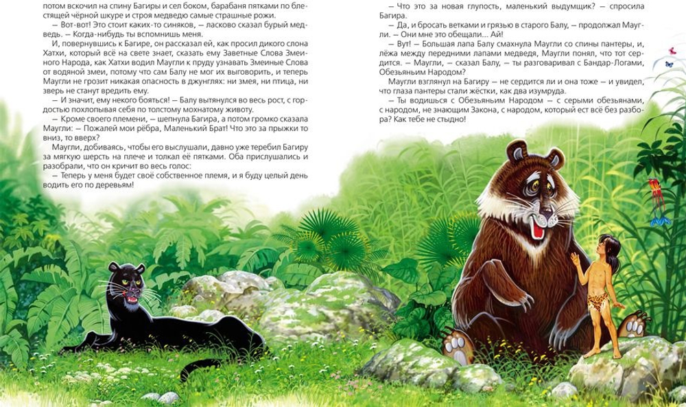 Киплинг Р. Маугли