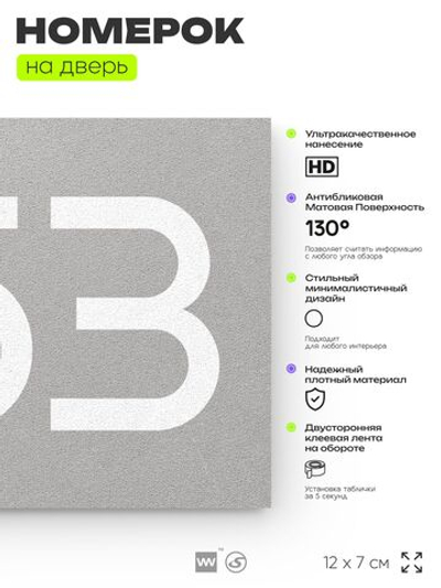 Номер на дверь 353, табличка на дверь для офиса, квартиры, кабинета, аудитории, склада, серая 120х70 мм, Айдентика Технолоджи