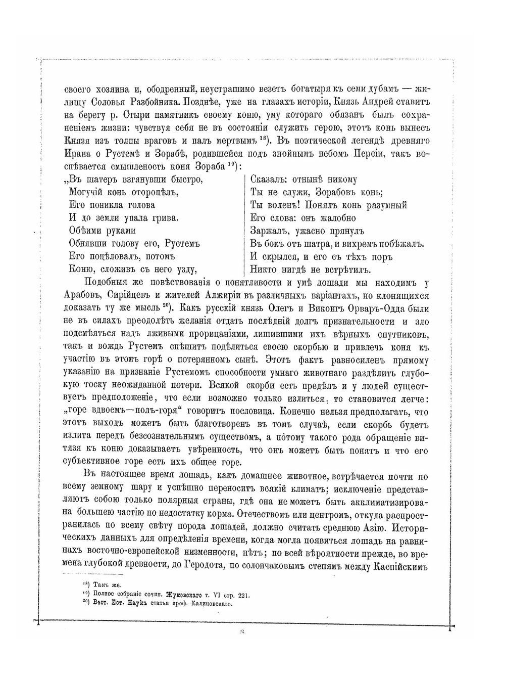 Альбом пятидесятилетнего юбилея Московского Императорского Общества любителей конского бега  1834-1884 | Д.Д. Сонцов