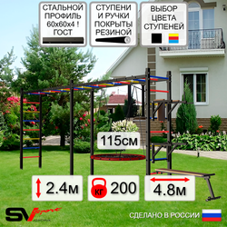 Уличная шведская стенка Sv Sport рукоход х 2 У55300.2 (Брусья/Стойка/Скамья/Гнездо 115см)