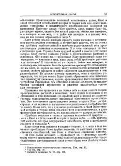 Сочинения. Том 2. Философия природы | Г. В. Ф. Гегель