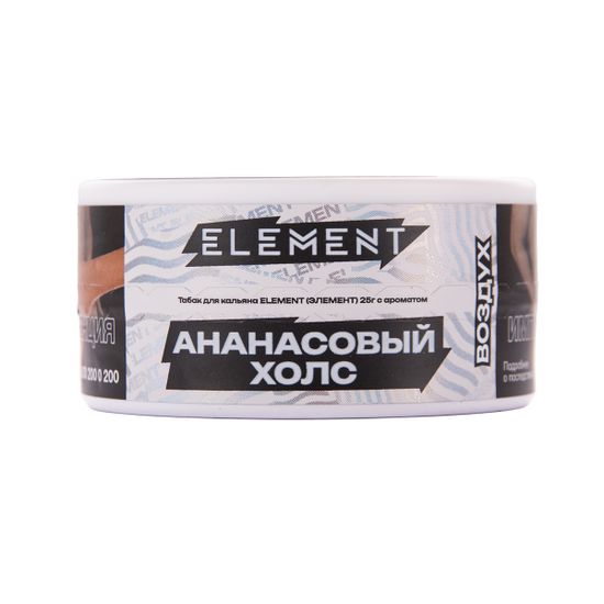 Element Воздух (Pineapple Holls), 25 гр.