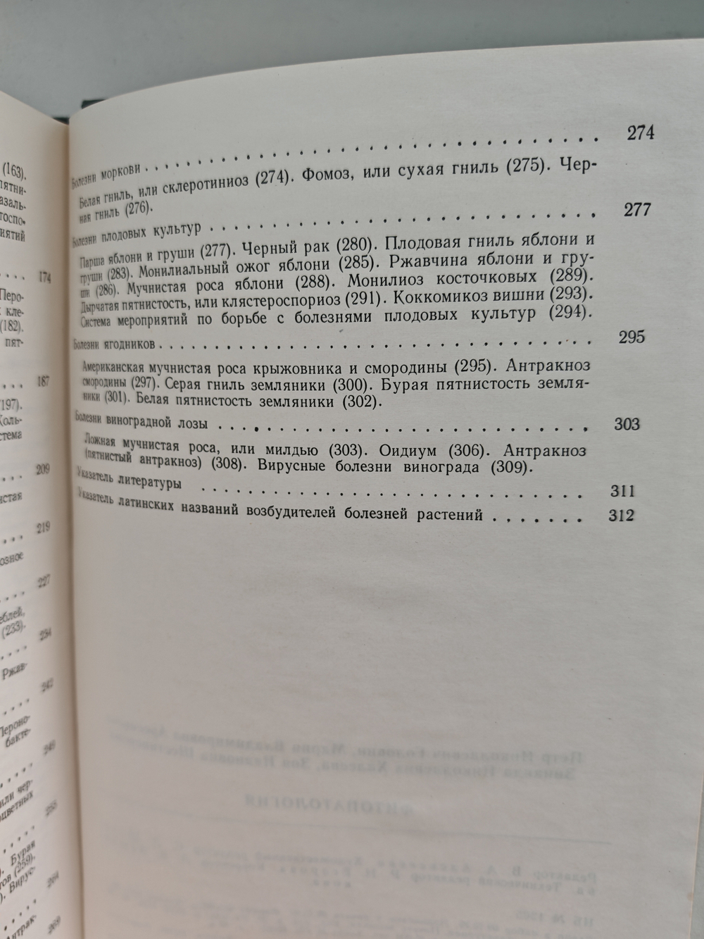 Фитопатология