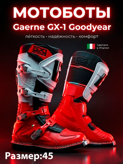 Мотоботы GAERNE GX-1 RED/WHITE 45