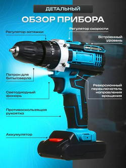 Дрель шуруповерт аккумуляторная / Набор бит и сверл / 2 АКБ