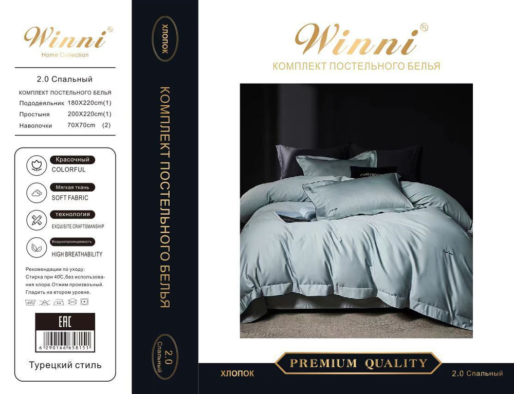 Коробка постельного белья "Winni" Хлопок. Размер Семейный / Коробка 24 расцветки
