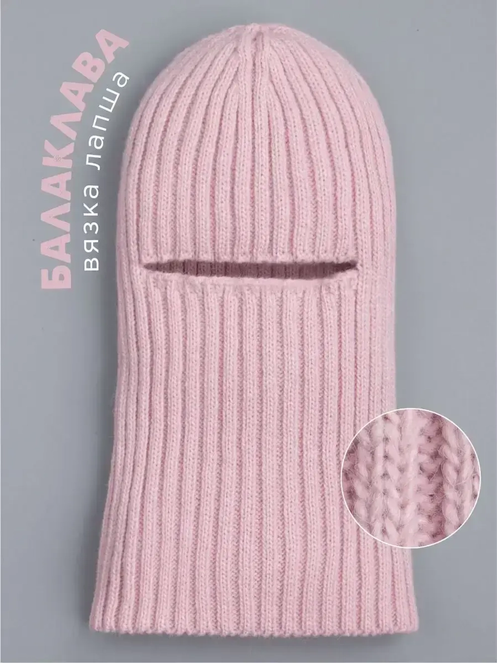 Балаклава для детей вязаная демисезонная