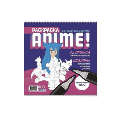 Раскраска для работы маркерами 64 стр. "Аниме (фиолетовая с мальчиком)" (Контэнт)