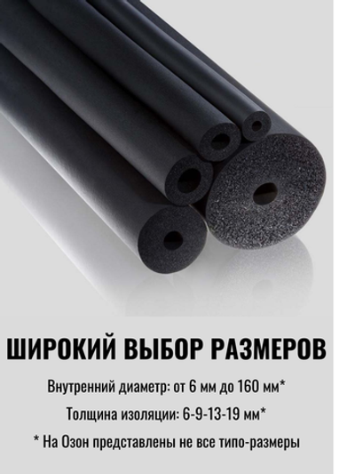 Трубка K-FLEX ST (-200 ~ +110 °C)