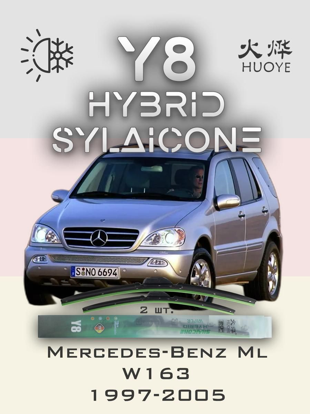 Щетки стеклоочистителя HUOYE Y8 550/550 мм на MercedesBenz MlClass | Hook/J-Hook