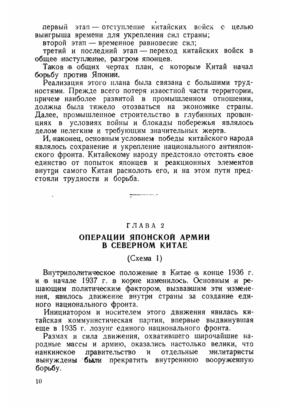 Японо-китайская война | Михайлов Г.