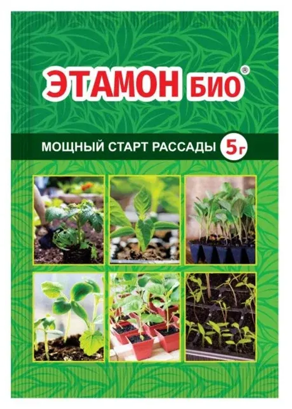 Этамон 5гр. БИО для рассады (стимулятор корнеобразования, роста и плодообразования) Агросинтез