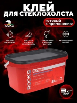 Клей для стеклохолста ROCKS 3кг / Для обоев на стеклотканевой и флизелиновой основе / Готовый к применению