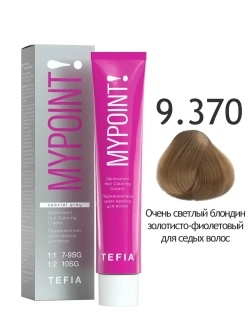 Перманентная крем-краска для волос Tefia MY Mypoint, 9.370 очень светлый блондин золотисто-фиолетовый для седых волос, 60 мл