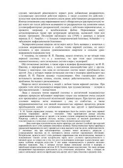 Неврозы и их лечение | А.М. Свядощ