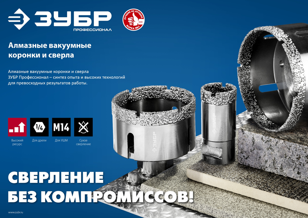 ЗУБР АВК, d 40 мм, (М14, 15 мм кромка), вакуумная алмазная коронка, Профессионал (29865-40)