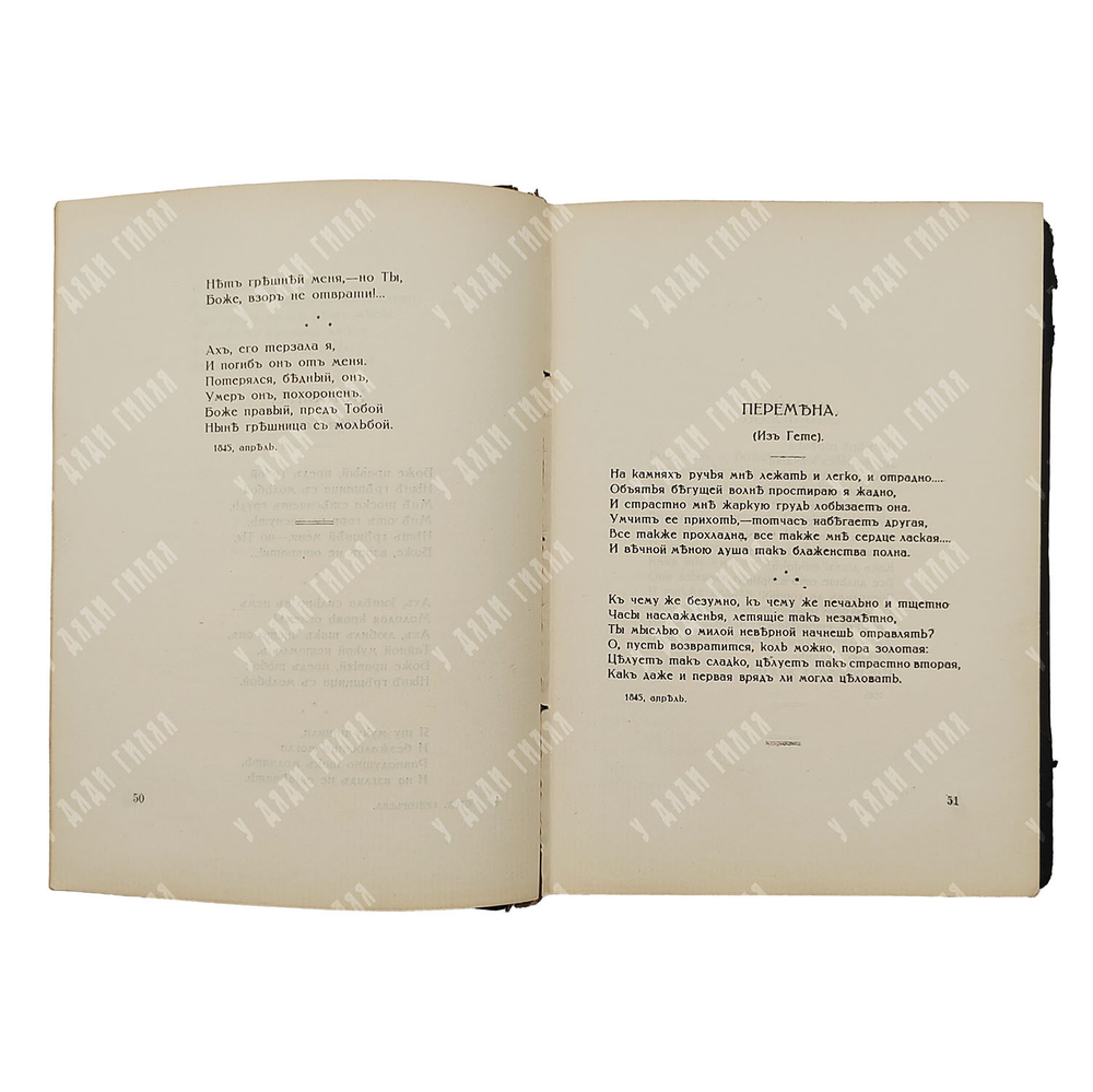 Григорьев А. А. Стихотворения Аполлона Григорьева. – М.: Издательство К. Ф. Некрасова, 1916.