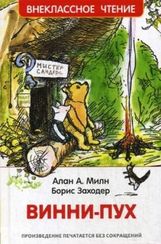 Винни-Пух