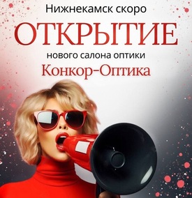 Открытие нового филиала в г. Нижнекамск!