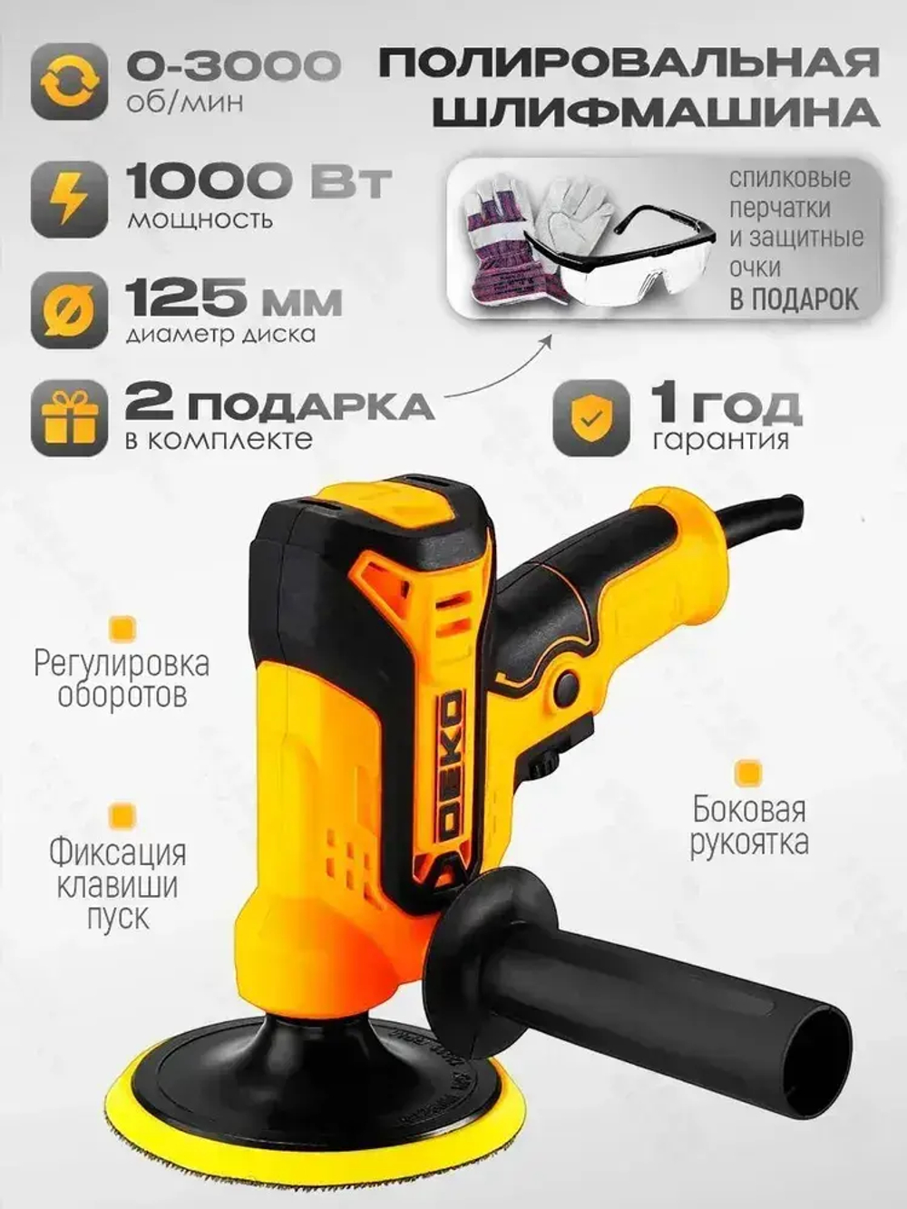 Полировальная шлифовальная машинка DEKO P1000-D