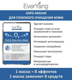 Ever Yang Аэро-маска для глубокого очищения кожи лица | O2 Puff & Clean Aero Mask