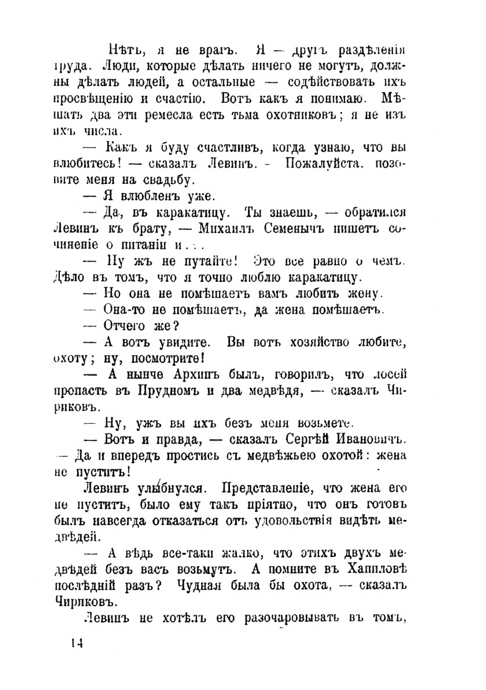 Анна Каренина. Том 2 | Толстой Лев Николаевич